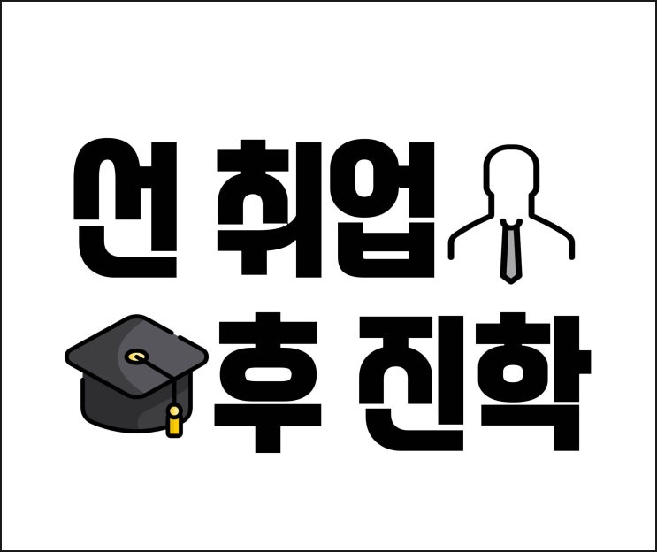 DGSW (14) 선취업 후진학 특강 - 안교원 대표님
