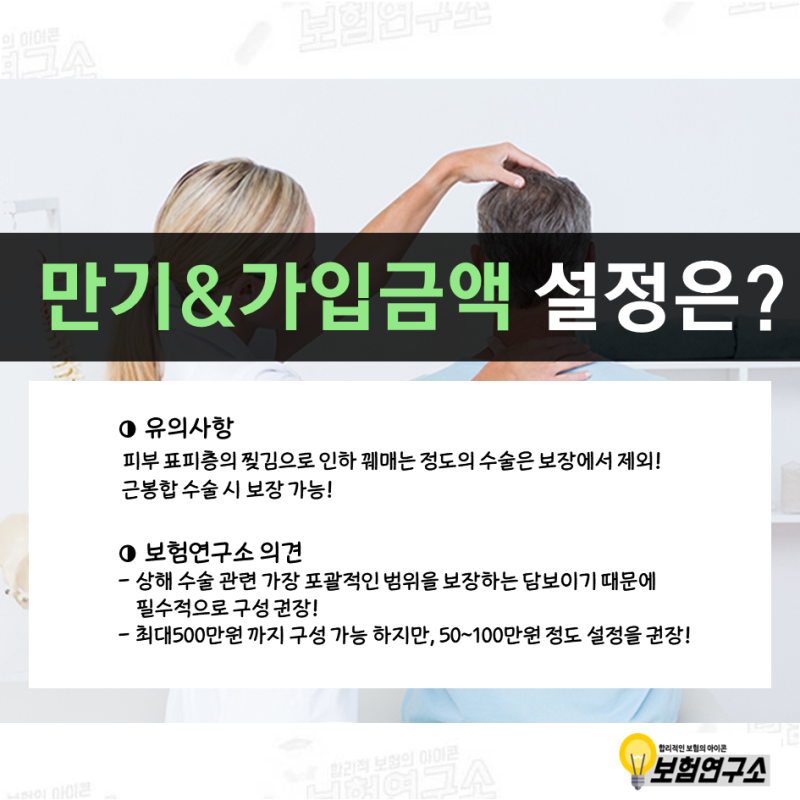 태아보험 상해수술 1-5종 담보 구성 제외 담보입니다 5