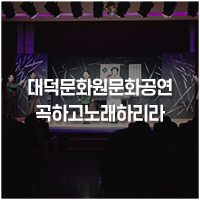  회덕동 : 곡하고 노래하리라-신채호와 의열단-