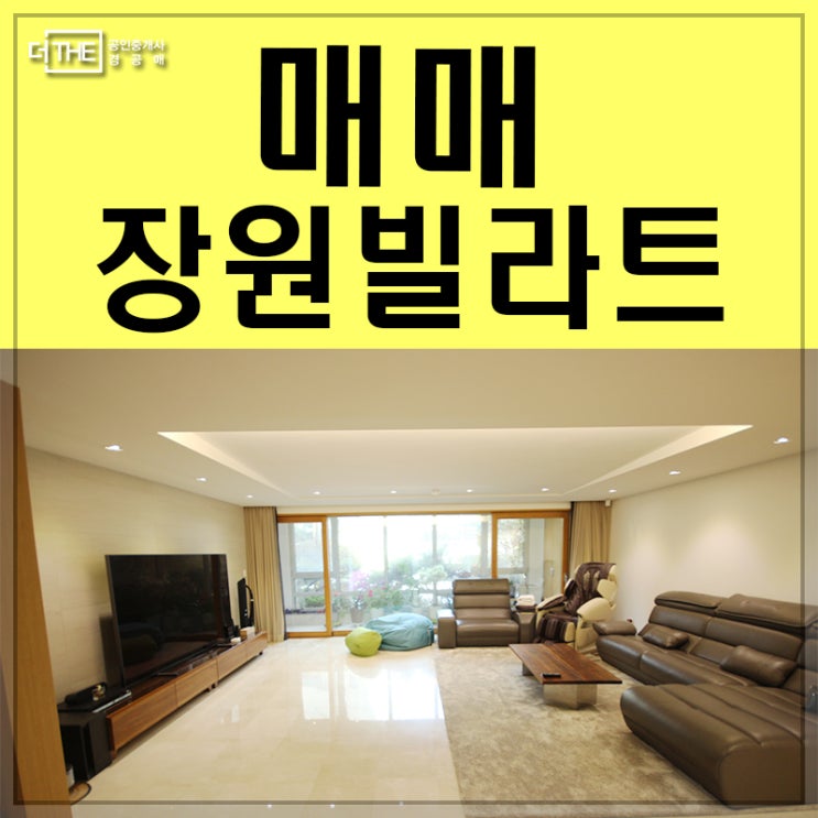  서래마을 빌라 장원빌라트 정원세대 올수리 매매