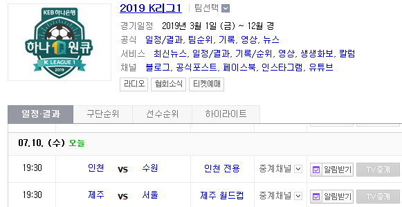2019.07.10 K리그(프로축구) (인천유나이티드 수원삼성 | 제주유나이티드 FC서울) 2019.07.10 K리그(프로축구) (인천유나이티드 수원삼성 | 제주유나이티드 FC서울)