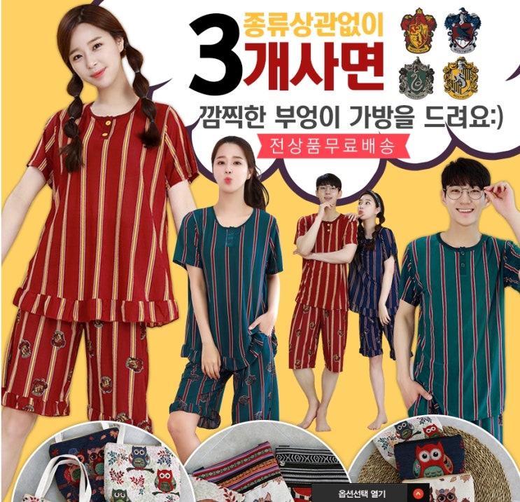  올여름 시원하게 해줄 울식구 여름잠옷 하프클럽에서 반값으로 득템했어요.