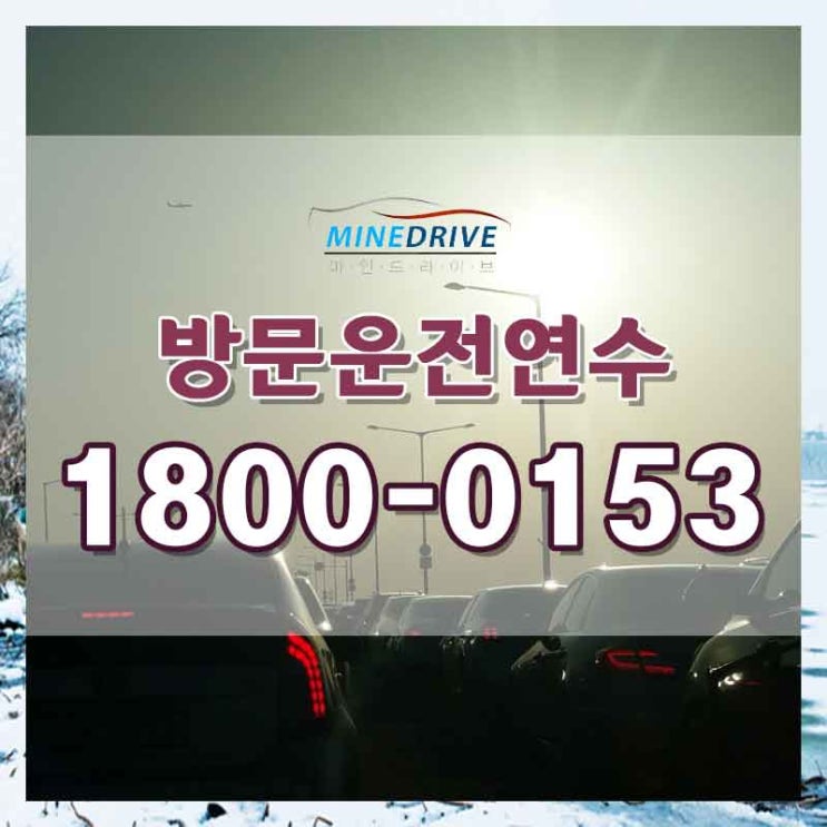  신림도로연수 동대문구방문연수 간단했어요!