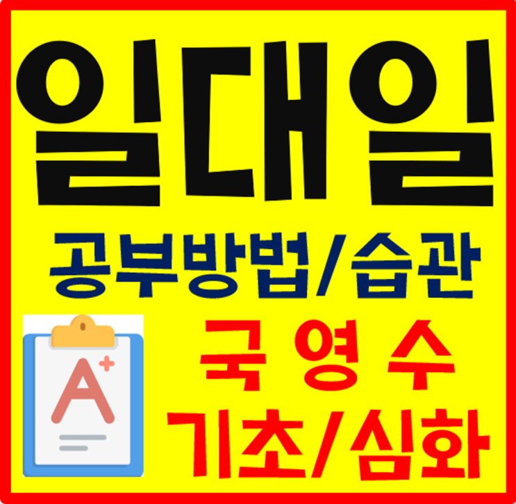  백석 내신대비 마두동 입시 초등고등중등 선생님 중학생 영어과외 수학과외 여름방학 에요~!^^