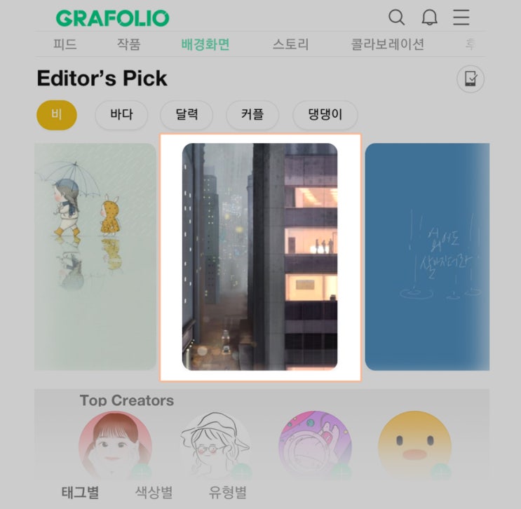  네이버 그라폴리오 배경화면 추천 ^^