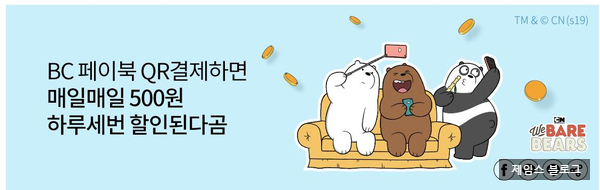  BC카드 이벤트정리 / 매일 500원 할인 X3 / 7월 12일 1,000원 할인 / CU 모찌롤 50% 할인 / GS25 아메리카노 410원 !!