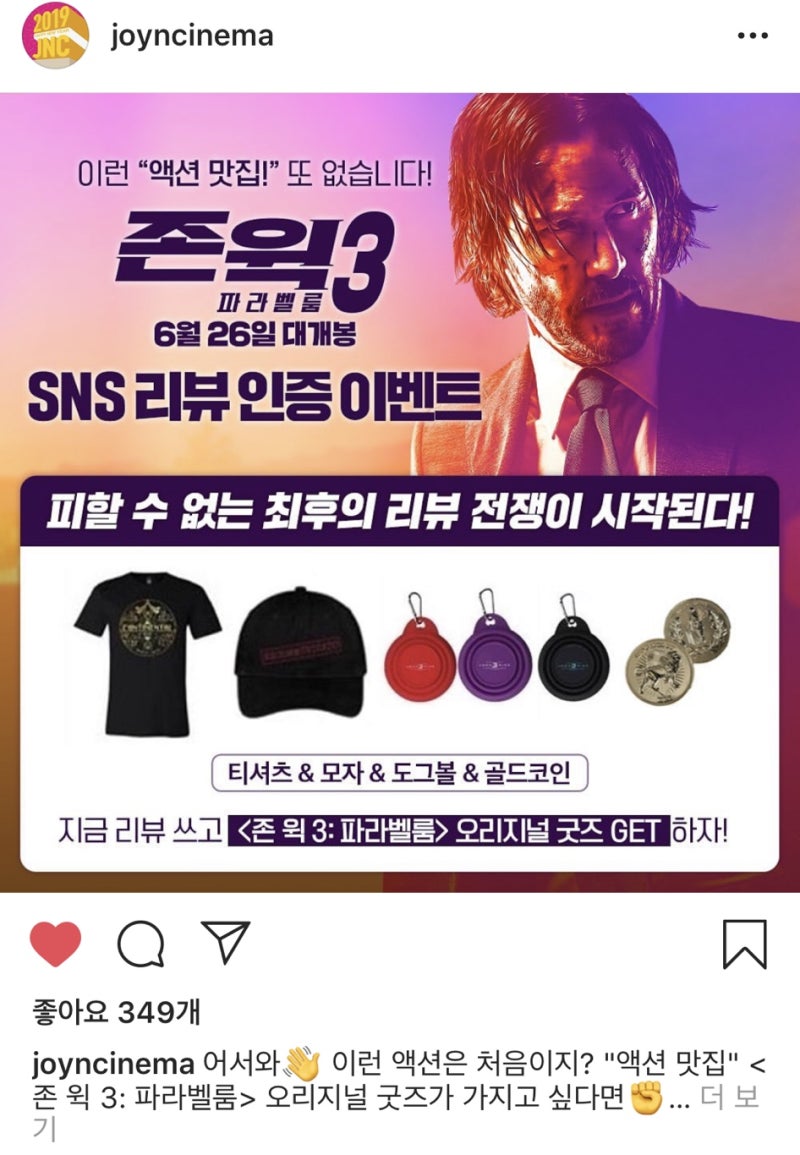 존 윅 3 파라벨룸 굿즈 후기 feat. 존윅 모자, 존윅 도그볼, 존윅 컨티넨탈 티셔츠, 존윅 컨티넨탈 코인 : 네이버 블로그