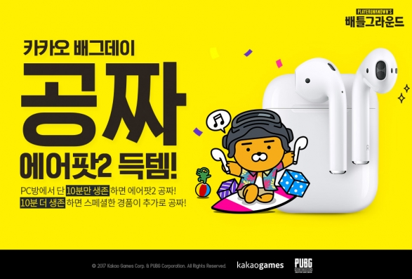   ‘에어팟2’ 1,500개 쏜다! 카카오 배그 '배그데이' 오픈