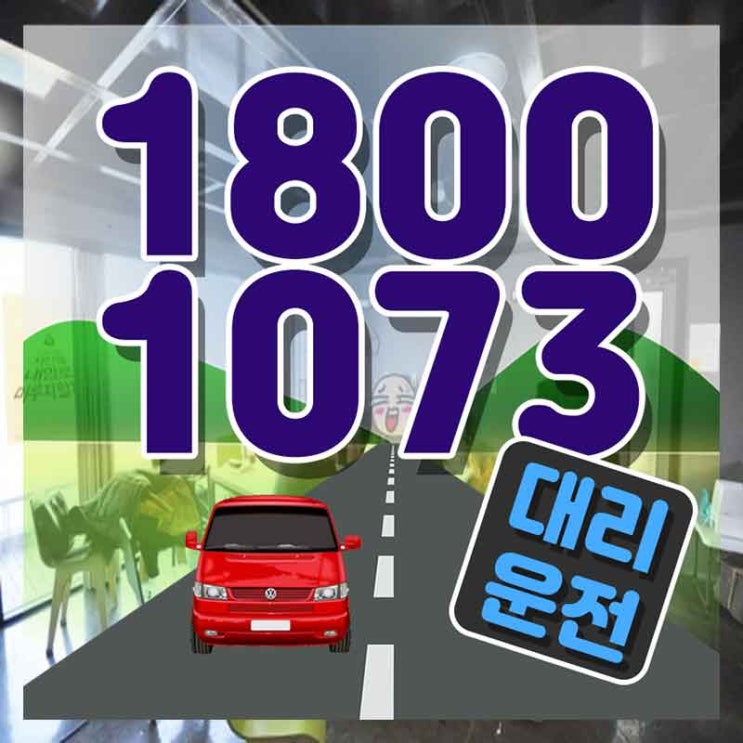  하안동대리운전 원주탁송 무조건 알아야 할 팁!