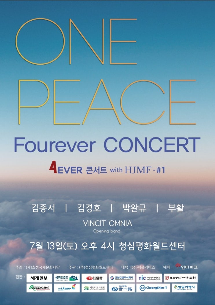  김경호 콘서트 마음껏 즐겨보세요