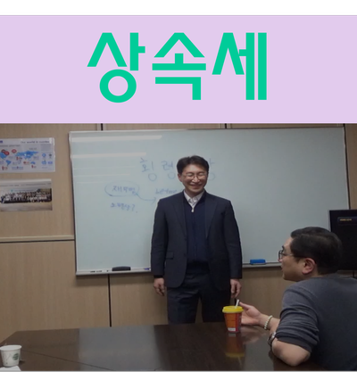  상속세율 확인하고 상속세 신고 진행하세요!