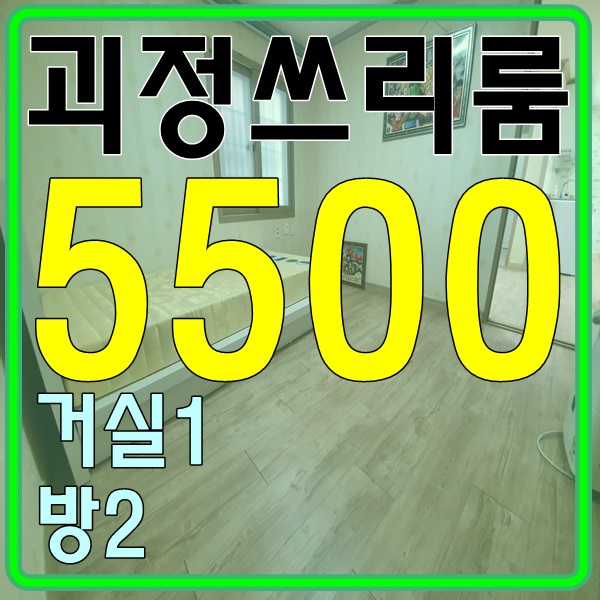  풀옵션 괴정 초대박 쓰리룸