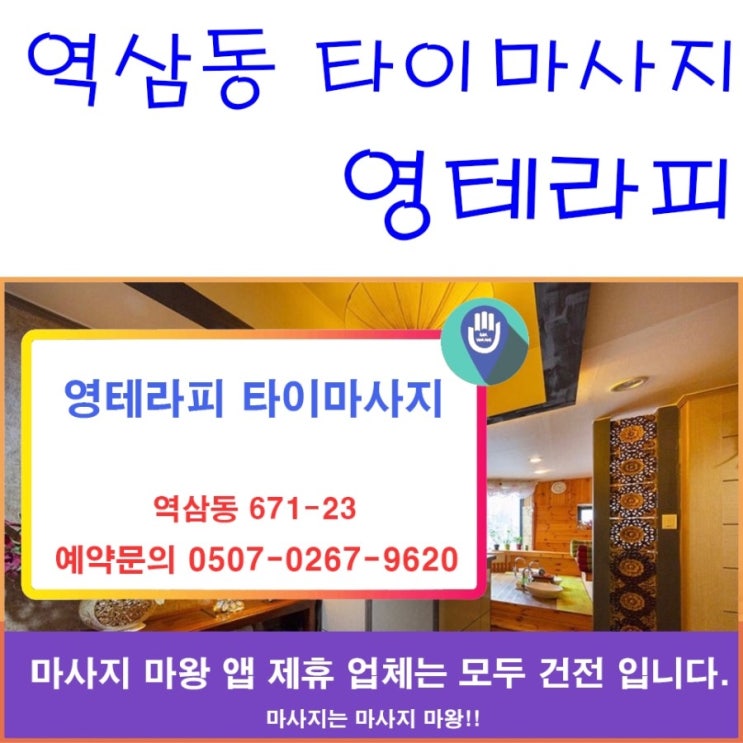  역삼동 타이마사지 추천 영테라피
