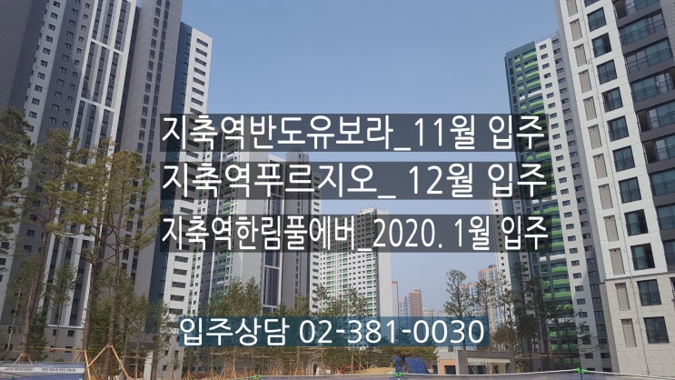  지축지구(지축역센트럴푸르지오,지축역반도유보라)주변 매매,전세 시세