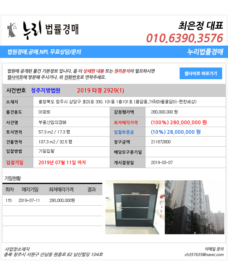  충북청주시 상당구용담동아파트 충청북도 청주시 상당구 호미로 330, 101동 1층101호 (용담동,가좌마을용담이-편한세상)  대법원경매정보
