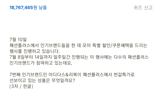  토스 행운 퀴즈 '패션플러스' 정답은?