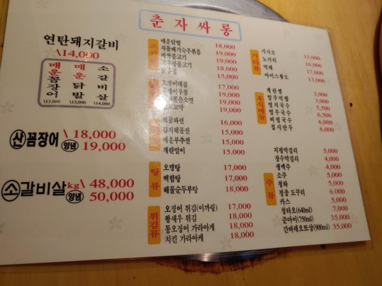  [서울 양재] 춘자싸롱