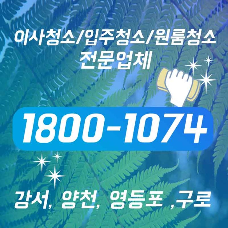  구로동이사청소 양평동원룸청소 쉽게 받는 곳 정보