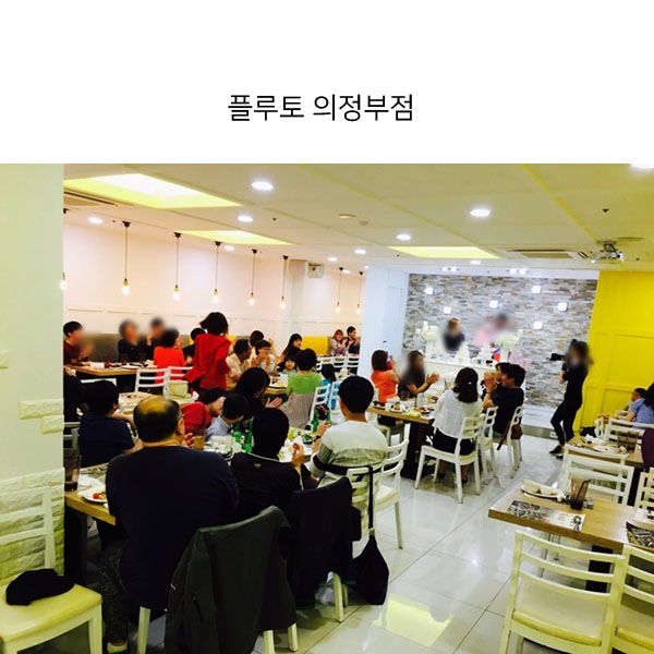  양주 소규모돌잔치 플루토의정부점 추천