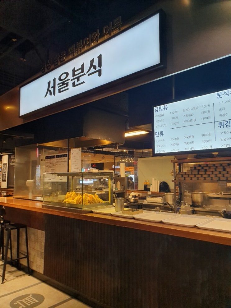  이마트킨텍스점 * 서울분식 * 혼밥하기 좋은 곳 [써아빠]