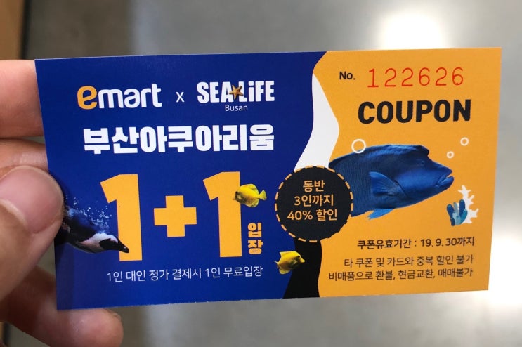  부산 아쿠아리움 씨라이프 할인권