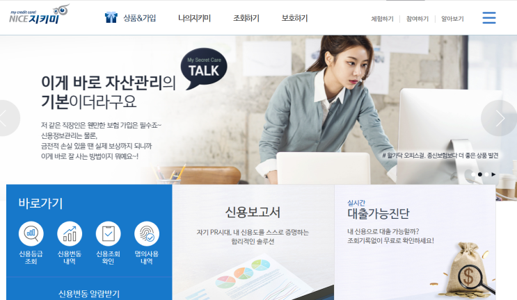  개인신용평가 등급도 관리가 힘이다