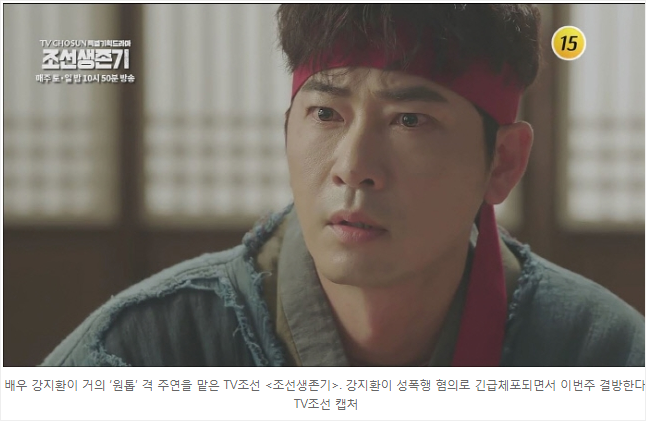  강지환 성폭행 긴급체포 내용