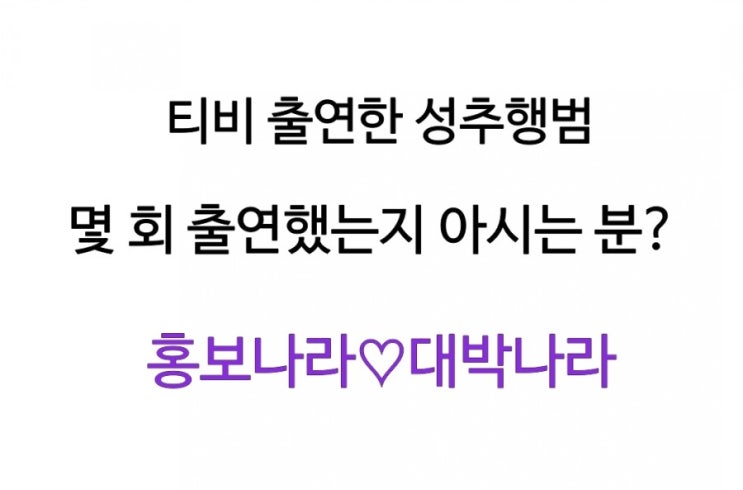  ️뉴스탐색~ ‘나는 자연인이다’ 미성년자 성추행 인물 출연 논란