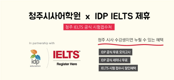  [청주아이엘츠] 청주 아이엘츠 NO.1 시사어학원 청주 아이엘츠지정 공식 접수처 선정 소식!!!