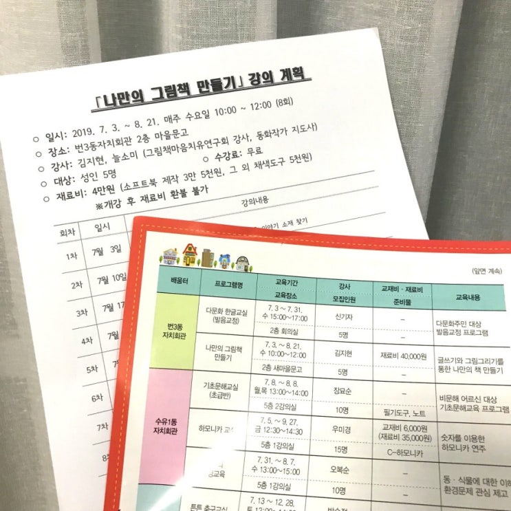  [그림책만들기]강북구청 동네배움터 나만의 그림책만들기/ 번2동,번3동 모집중