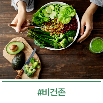  [월간신제품] #VEGAN for you, 헬로네이처 비건존 오픈