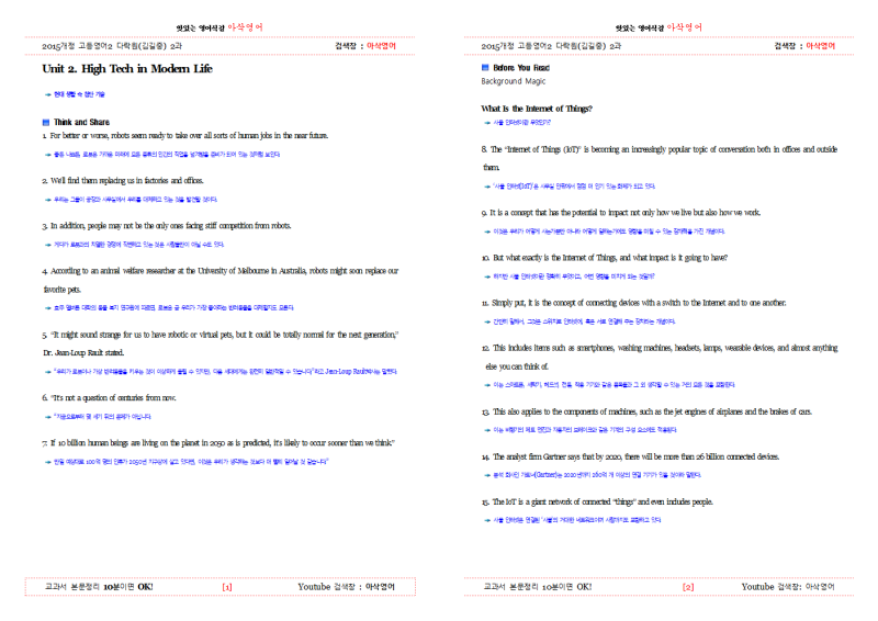 2015개정 고등영어2 다락원(김길중)본문 1과 2과 3과 4과 5과 6과 한줄해석및TEST-아삭영어 : 네이버 블로그 2015개정 고등영어2 다락원(김길중)본문 1과 2과 3과 4과 5과 6과 한줄해석및Test-아삭영어 : 네이버 블로그