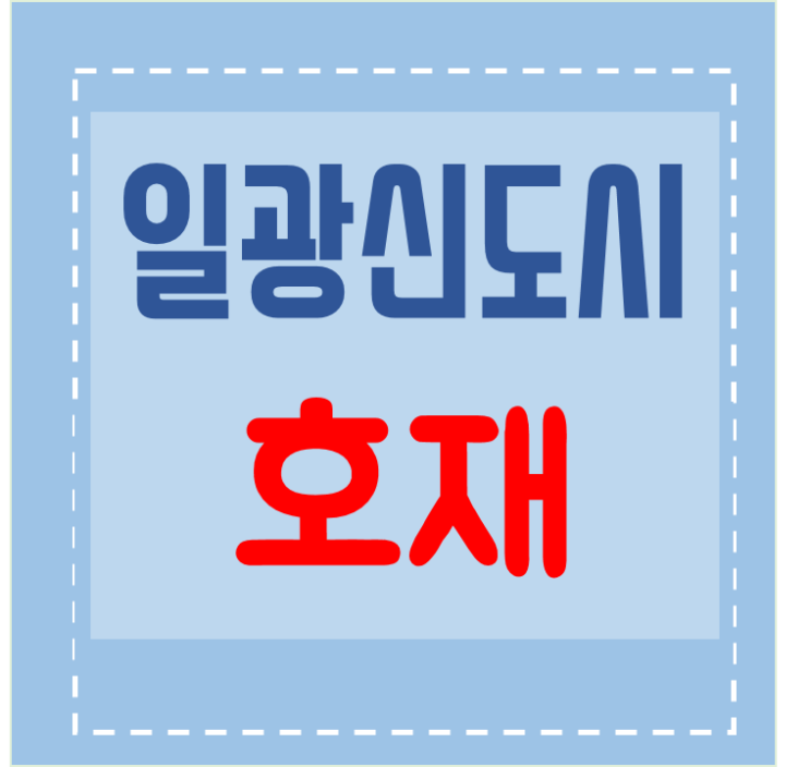 일광 자이푸르지오 1단지 매물