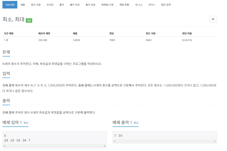  [c++] 백준 10818 최소, 최대