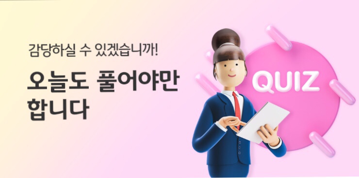  리브메이트 오늘의퀴즈 7월 10일 정답 - 차멀미에 속이 미식거리다VS메슥거리다 중 맞는 말은?