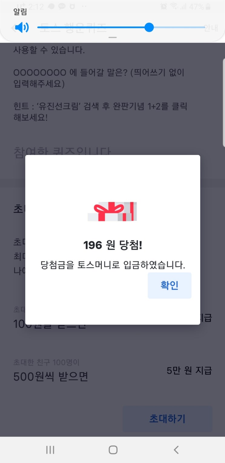  토스퀴즈 행운퀴즈