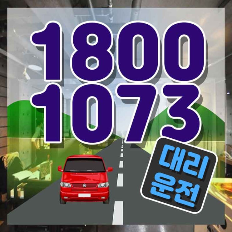  식사동대리운전 울산차량탁송 자세히 알고 시작해요