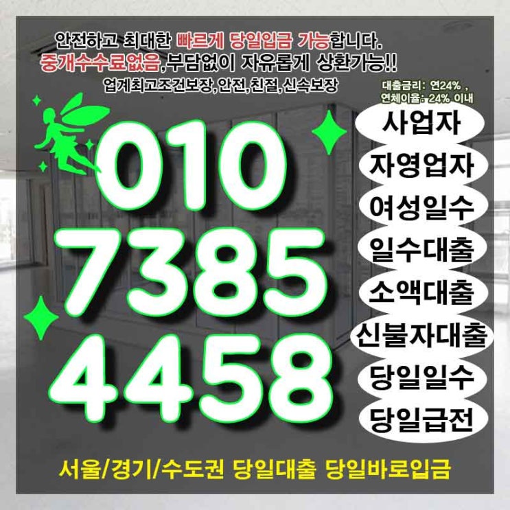 개인돈 수원사업자일수 화성여성일수 선택을 잘해야죠!