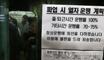 부산지하철 노조 무기한 파업 돌입…전동차 운행 차질 부산지하철 노조 무기한 파업 돌입…전동차 운행 차질
