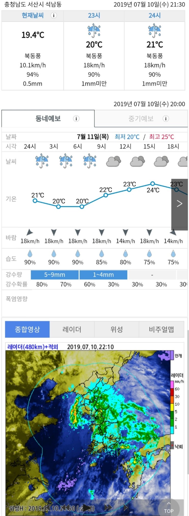  기상청-서산 날씨( 장마 소식 )