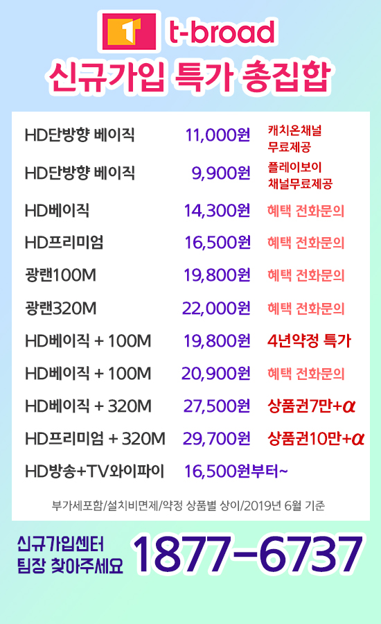  [TV,인터넷] 서울 종로구, 도봉구, 티브로드 케이블tv, 인터넷, 와이파이 / 유선방송  / 도봉강북방송 / 종로중구방송