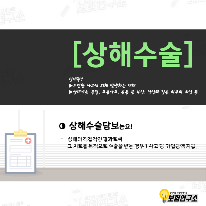 태아보험 상해수술 1-5종 담보 구성 제외 담보입니다 7