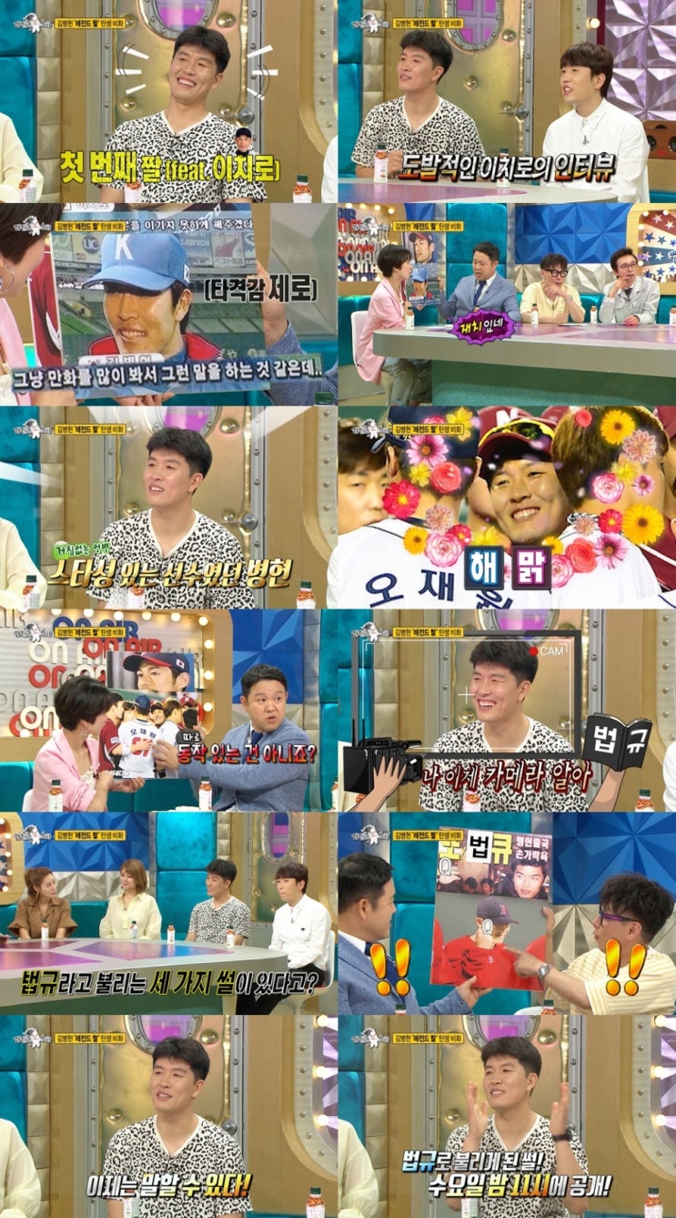  ‘라디오스타’ 김병현, 日 이치로 도발에 "그냥 만화를 많이 본 듯"