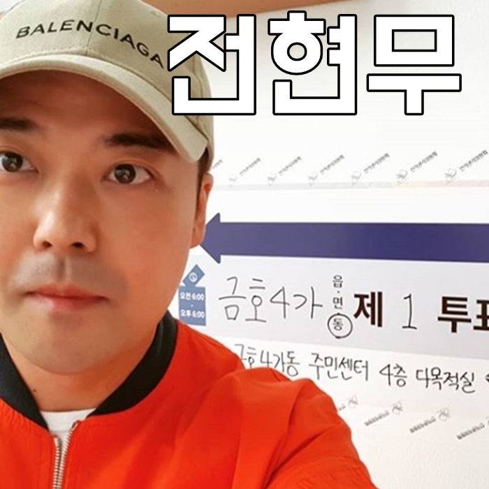 전현무 나이 키 인스타 자유로워