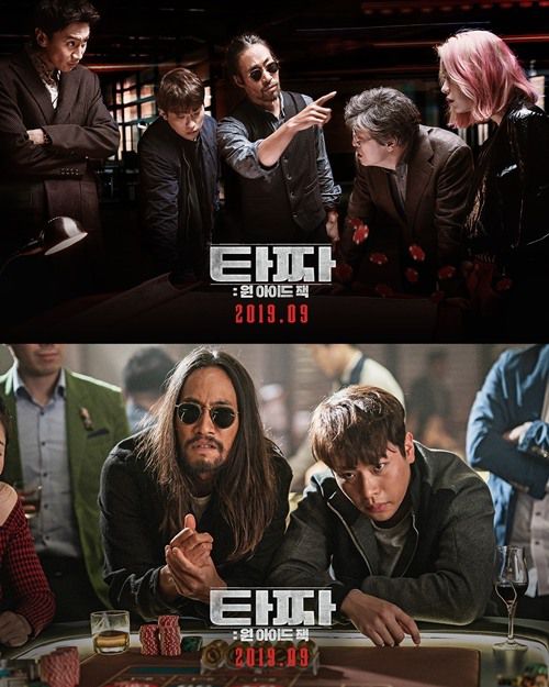  타짜 3 : 원아이드 잭 예고편 공개, 류승범~!!