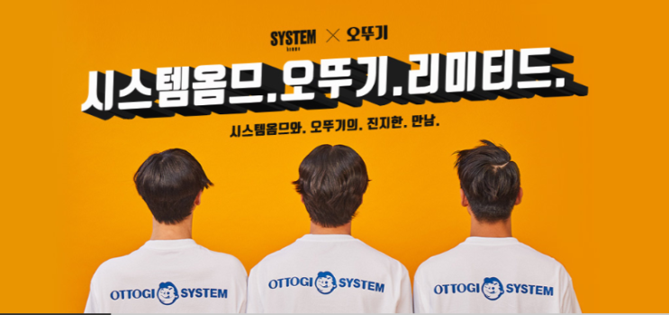  패션업계와 식품업계의 이종교배 한섬 X 오뚜기 3분카레 한정판 등장!