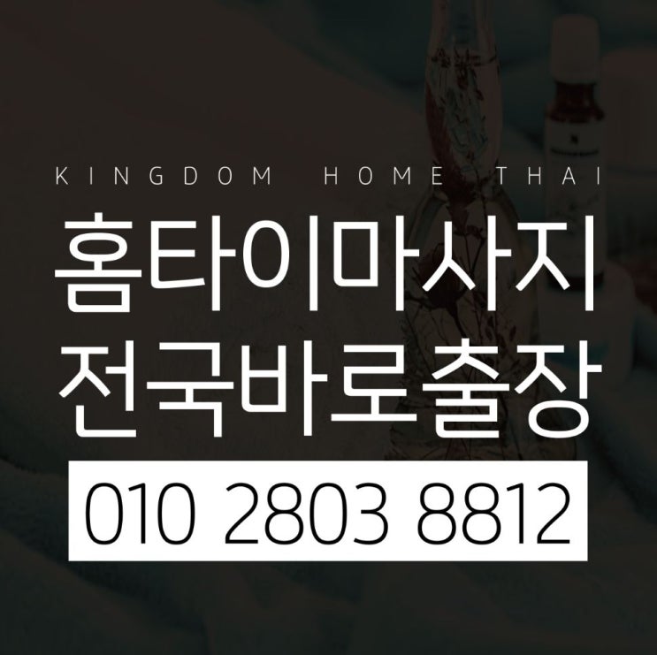  가산출장마사지 끝까지행복해