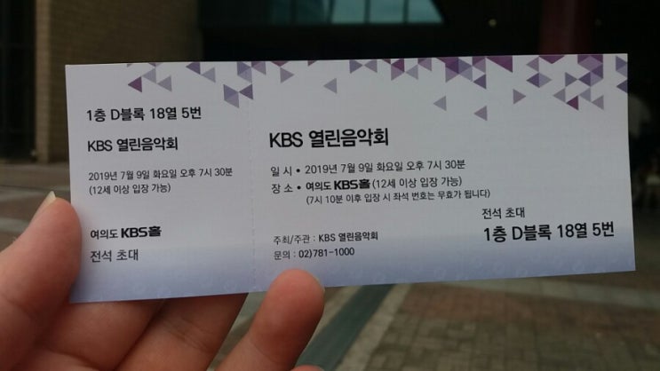  190709 KBS 열린음악회 방청 후기