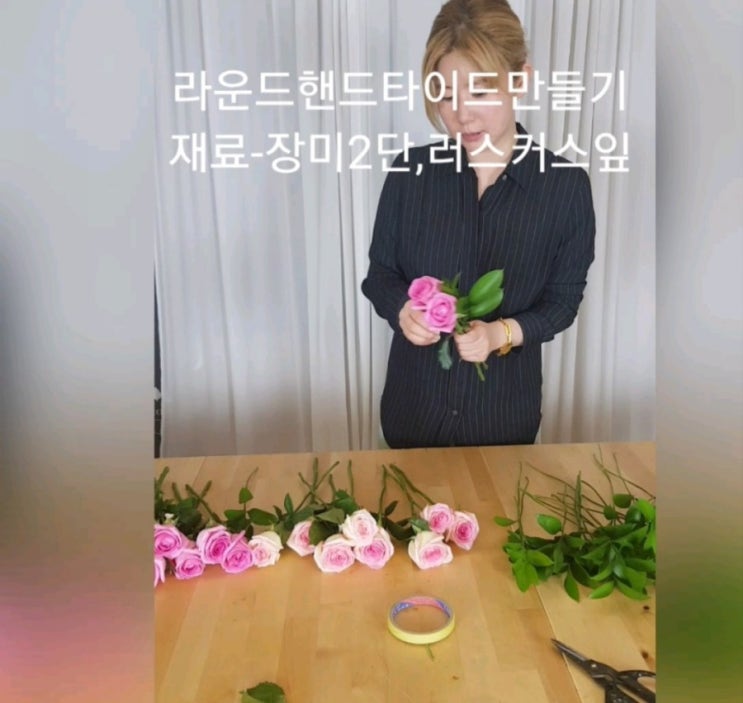  무료꽃수업 플라워클래스 데코드지윤 핸드타이드만들기 꽃다발만드는법 장미다발만들기 무료클래스 직장인힐링클래스 취미추천