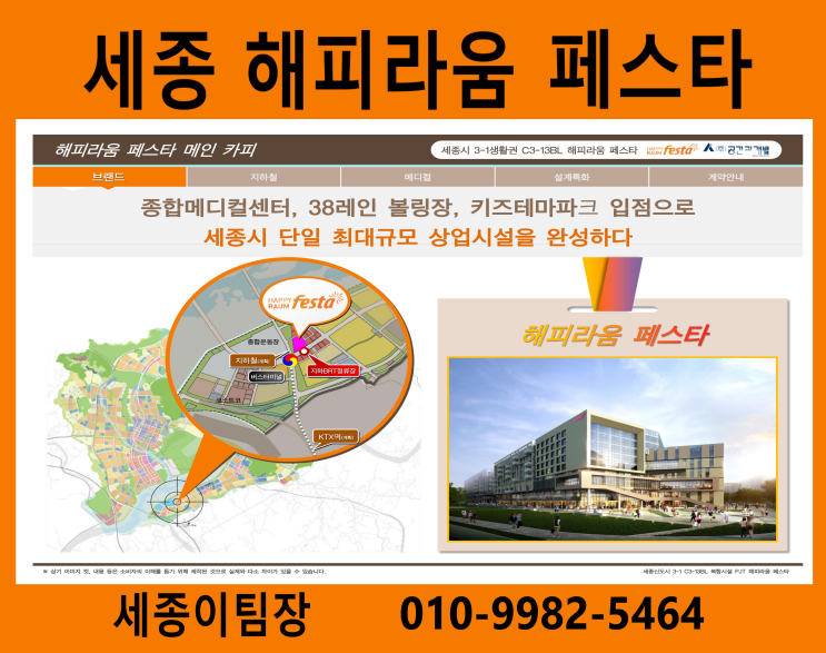  [세종시 대평동 상가] 세종시 해피라움페스타 터미널 사거리 코너 대형상가